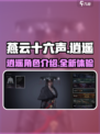 燕云十六声逍遥怎么样介绍
