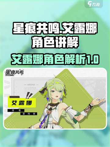 星痕共鸣艾露娜介绍介绍截图1