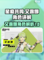 星痕共鸣艾露娜介绍介绍