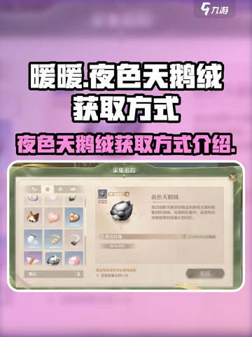 无限暖暖 NIGHT天鹅绒获取攻略💎截图1
