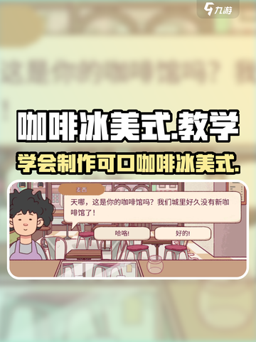 可口的咖啡冰美式怎么做介绍截图1