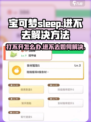 宝可梦sleep进不去怎么办介绍