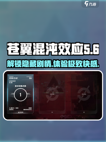 苍翼混沌效应ap是什么介绍截图1