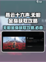 燕云十六声无相金身怎么获得介绍
