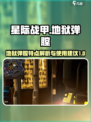 星际战甲手游地狱弹膛的特点介绍