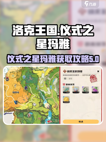 洛克王国手游🔥仪式之星玛雅获取秘籍✨截图1