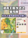 洛克王国手游🔥仪式之星玛雅获取秘籍✨
