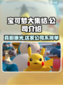 宝可梦大集结是腾讯的吗介绍
