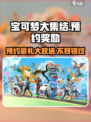 《宝可梦大集结》预约奖励大曝光💥🔥
