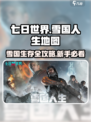 七日世界雪国人生地图怎么玩介绍