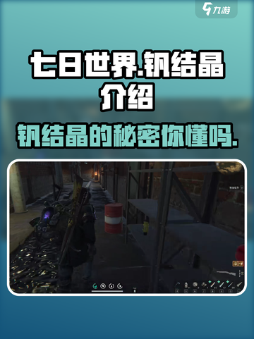 七日世界钒结晶是什么介绍截图1