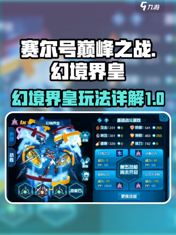 赛尔号巅峰之战幻境界皇强度如何介绍截图1