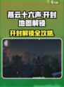 《燕云十六声开封地图解锁攻略🔥》📍