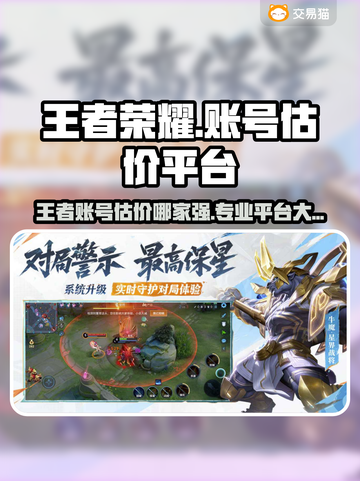 🔥王者荣耀账号估价神器大公开！💰🎮截图1