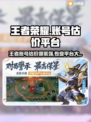 🔥王者荣耀账号估价神器大公开！💰🎮