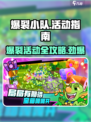 爆裂小队活动有什么介绍