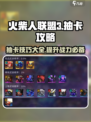 火柴人联盟3💥抽卡攻略，必看！🔥