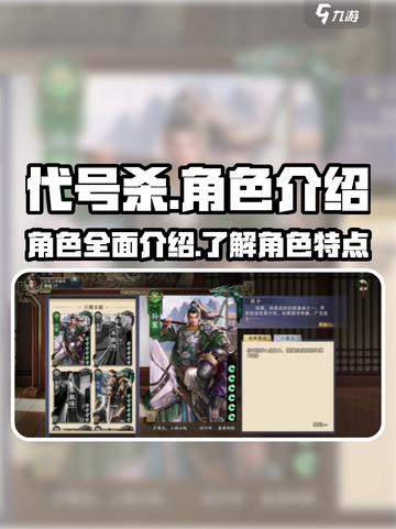 代号杀💥角色全揭秘！玩游戏必看🔥截图1