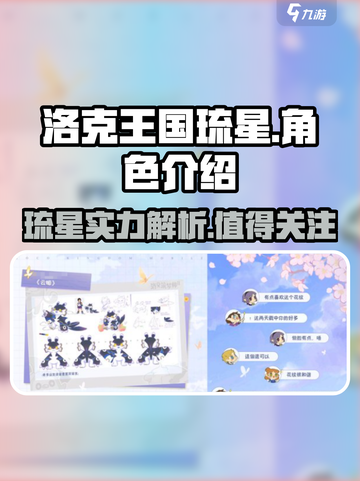 洛克王国手游琉星🔥超强技能分析来啦！截图1
