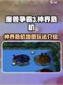 魔兽争霸3神界危机地图🔥超全介绍来啦！