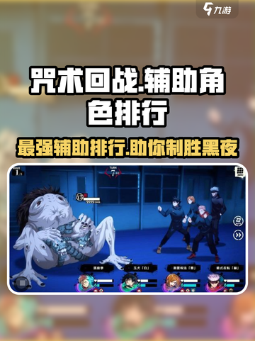 咒术回战手游常用辅助推荐介绍截图1
