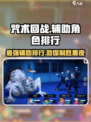 咒术回战手游常用辅助推荐介绍