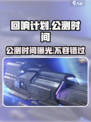 回响计划公测时间🔥重磅来袭！游戏迷不容错过🎉