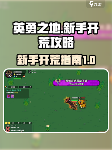 英勇之地手游开荒攻略介绍截图1