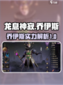 龙息神寂乔伊斯介绍介绍
