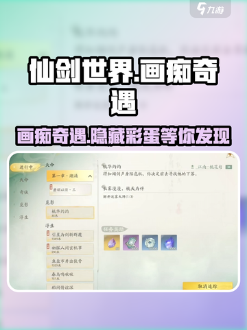 仙剑世界🔥画痴奇遇等你来探！📍截图1