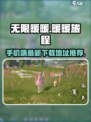 无限暖暖能在手机上玩吗介绍