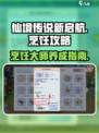 仙境传说新启航烹饪攻略介绍