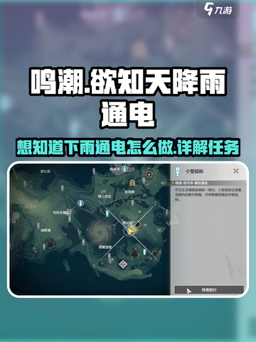 鸣潮⚡研究所通电任务超简单做法来了！截图1
