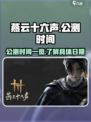 燕云十六声手游公测时间一览介绍