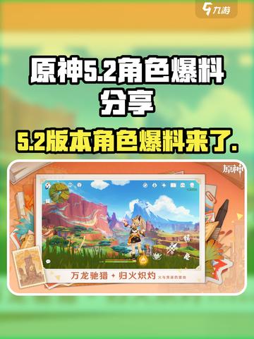 原神5.2卡池爆料分享介绍截图1