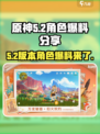 原神5.2卡池爆料分享介绍