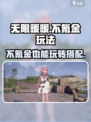 无限暖暖不氪金能玩吗介绍