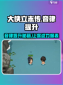 《大侠立志传》音律提升秘籍💥游戏党必看！🎉
