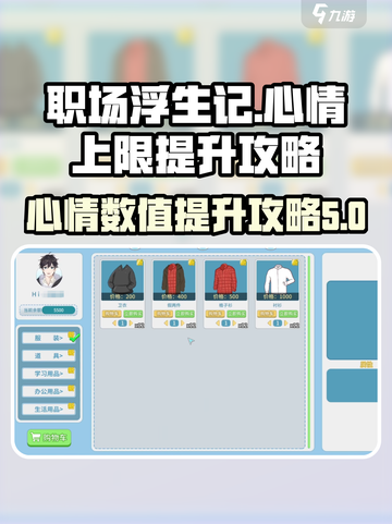 职场浮生记心情上限是多少介绍截图1
