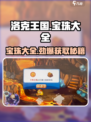 洛克王国手游宝珠大全介绍
