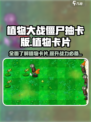 植物大战僵尸抽卡版所有植物介绍介绍