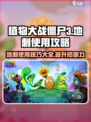 植物大战僵尸3地刺有什么用介绍