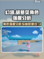 幻塔胡萝贝角色强度分析介绍