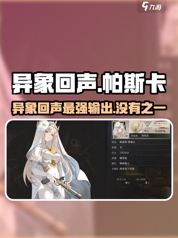异象回声帕斯卡怎么样介绍截图1