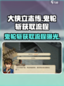 大侠立志传鬼轮斩怎么获得介绍