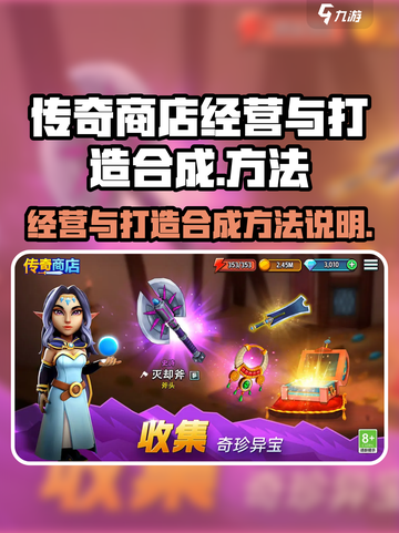 传奇商店经营与打造合成在哪介绍截图1