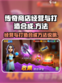传奇商店经营与打造合成在哪介绍