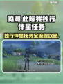 鸣潮🔥此际我独行伴星任务全流程攻略🌟
