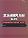 潜水员戴夫隐藏成就达成方法介绍