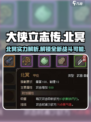 《大侠立志传》北冥🔥超厉害作用揭秘！